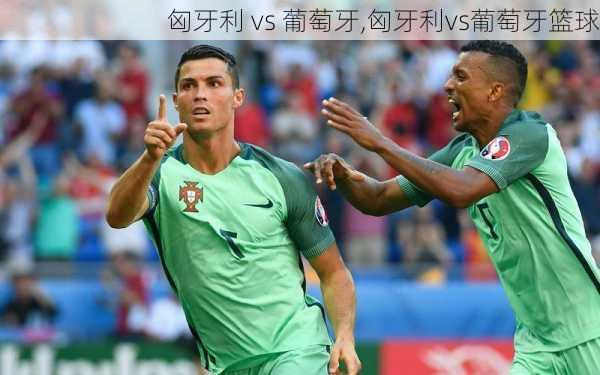 匈牙利 vs 葡萄牙,匈牙利vs葡萄牙篮球
