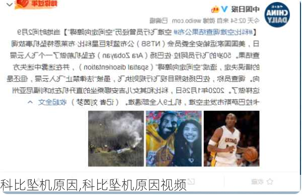 科比坠机原因,科比坠机原因视频