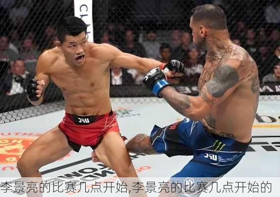 李景亮的比赛几点开始,李景亮的比赛几点开始的