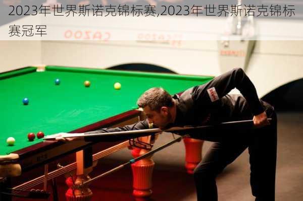 2023年世界斯诺克锦标赛,2023年世界斯诺克锦标赛冠军