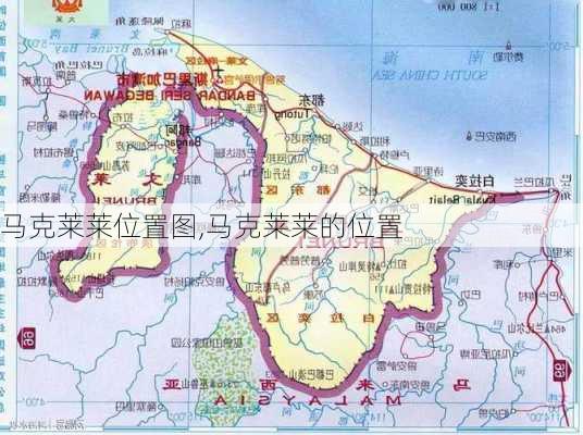 马克莱莱位置图,马克莱莱的位置