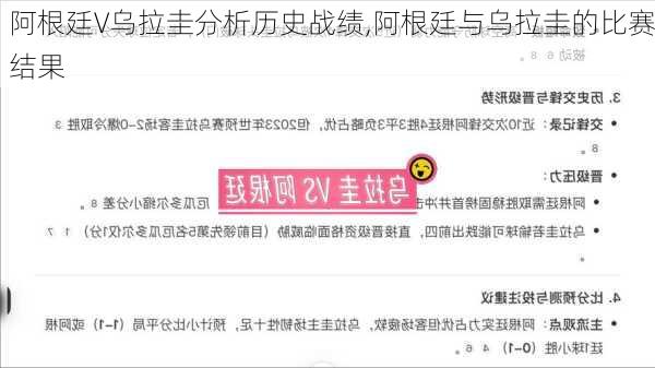 阿根廷V乌拉圭分析历史战绩,阿根廷与乌拉圭的比赛结果