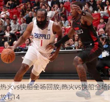 热火vs快船全场回放,热火vs快船全场回放1.14
