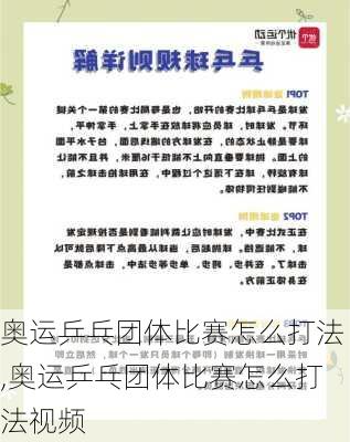奥运乒乓团体比赛怎么打法,奥运乒乓团体比赛怎么打法视频