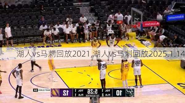 湖人vs马刺回放2021,湖人vs马刺回放2025.1.14