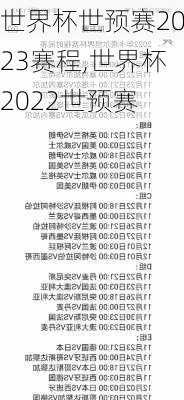 世界杯世预赛2023赛程,世界杯2022世预赛