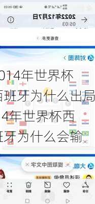 2014年世界杯西班牙为什么出局,14年世界杯西班牙为什么会输