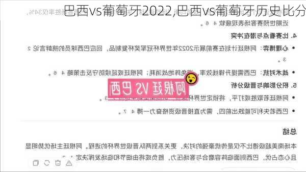巴西vs葡萄牙2022,巴西vs葡萄牙历史比分
