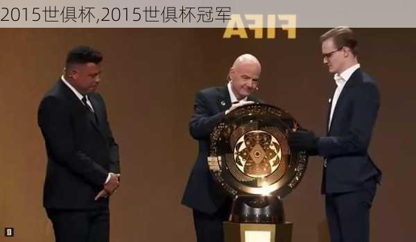 2015世俱杯,2015世俱杯冠军