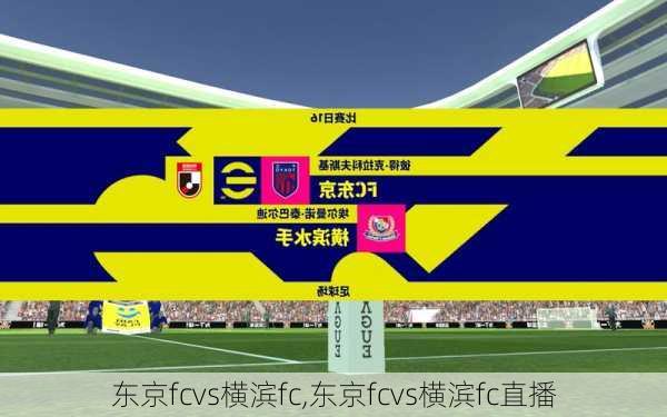 东京fcvs横滨fc,东京fcvs横滨fc直播