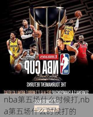 nba第五场什么时候打,nba第五场什么时候打的