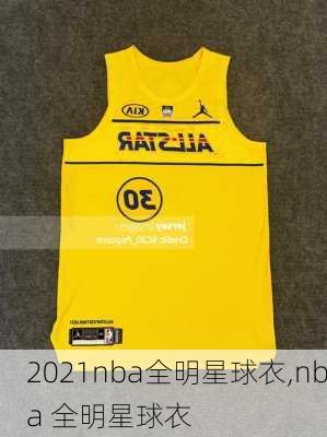 2021nba全明星球衣,nba 全明星球衣
