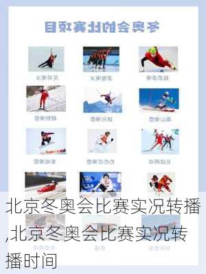 北京冬奥会比赛实况转播,北京冬奥会比赛实况转播时间