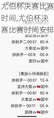 尤伯杯决赛比赛时间,尤伯杯决赛比赛时间安排