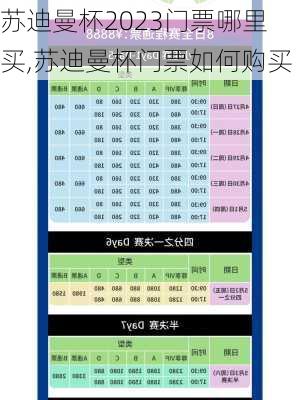 苏迪曼杯2023门票哪里买,苏迪曼杯门票如何购买