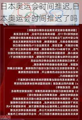 日本奥运会时间推迟,日本奥运会时间推迟了吗