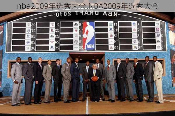nba2009年选秀大会,NBA2009年选秀大会